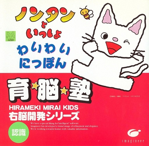 Unou Kaihatsu Series 10 Nontan To Issho Waiwai Nippon box art for Sega Pico
